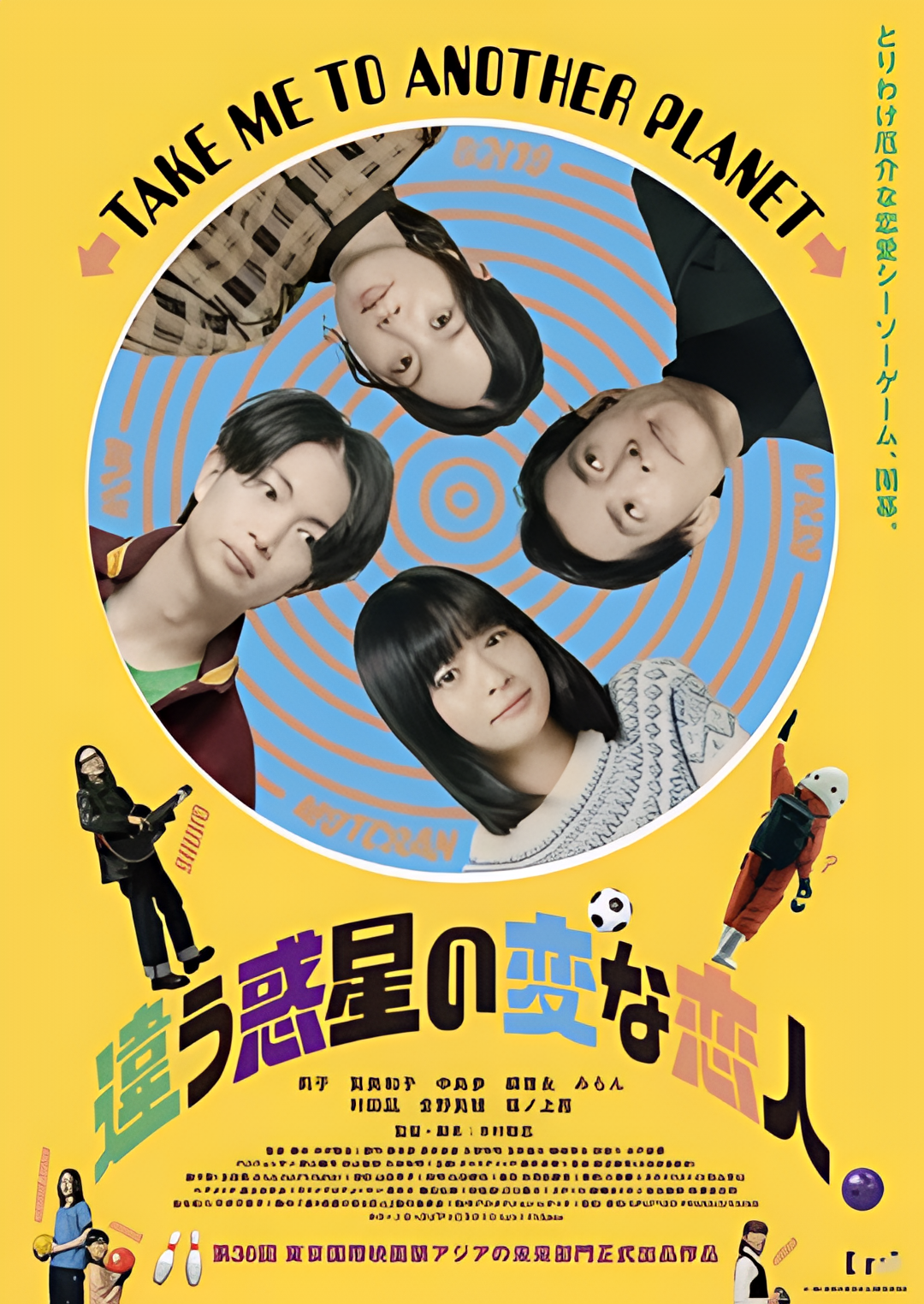 不同星球的奇怪恋人