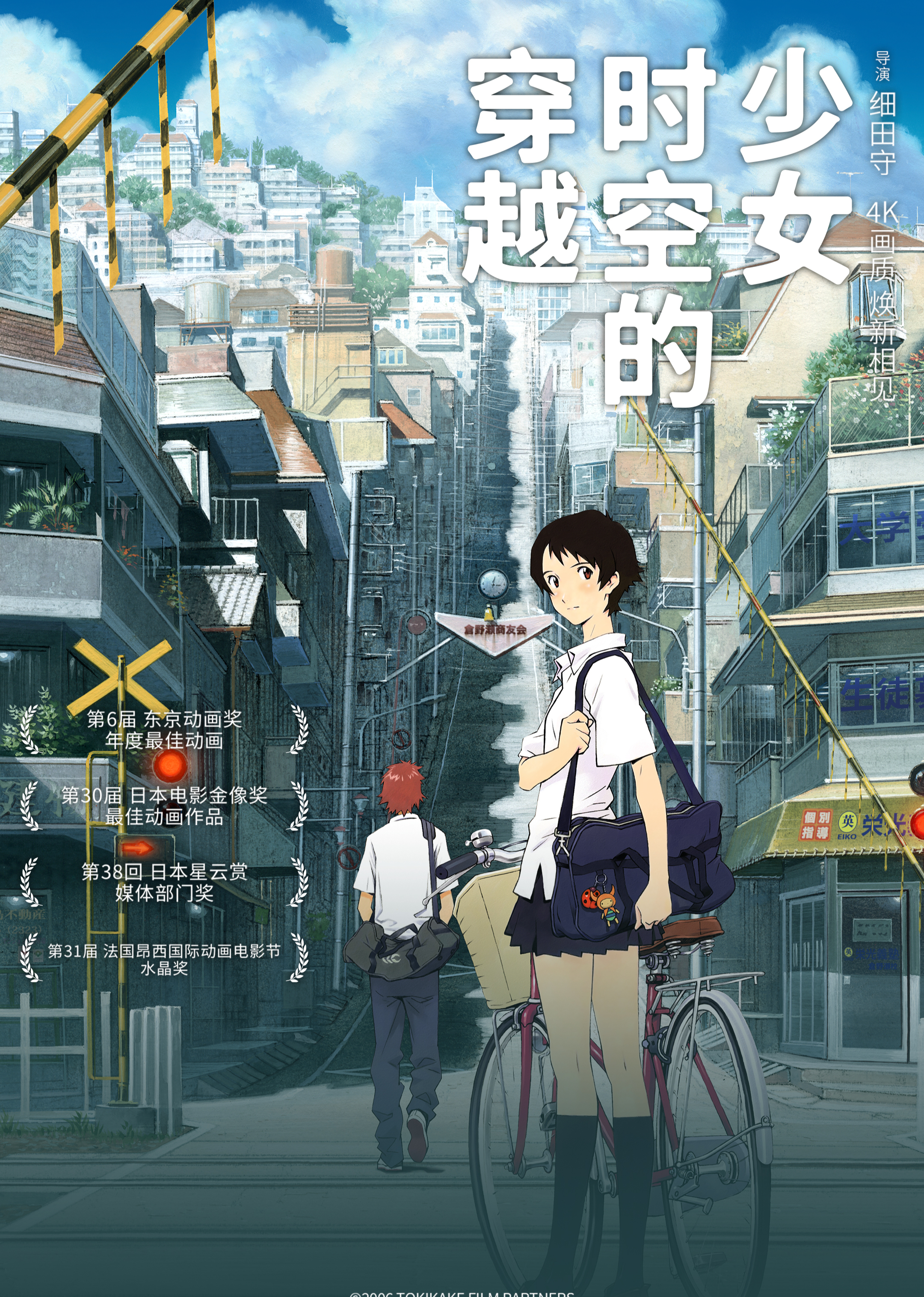 穿越时空的少女