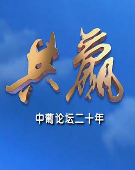 2014世界杯颁奖仪式